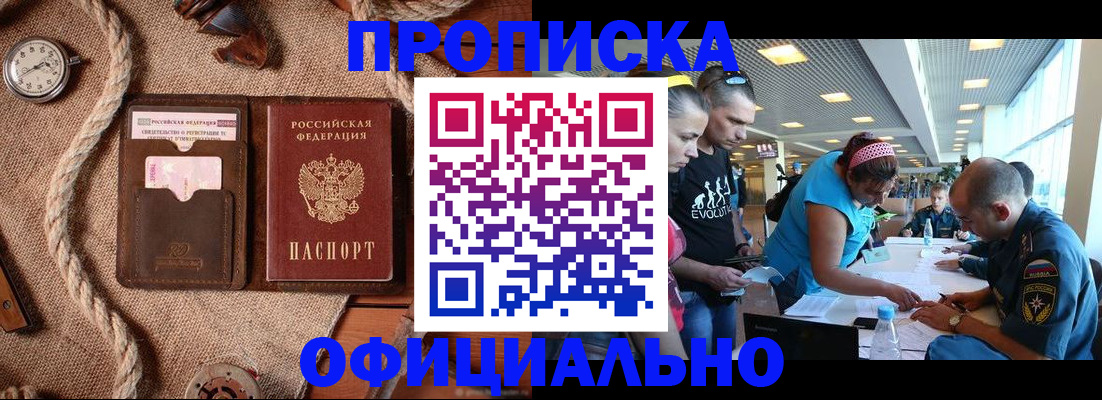 прописка иностранных граждан в Железноводске