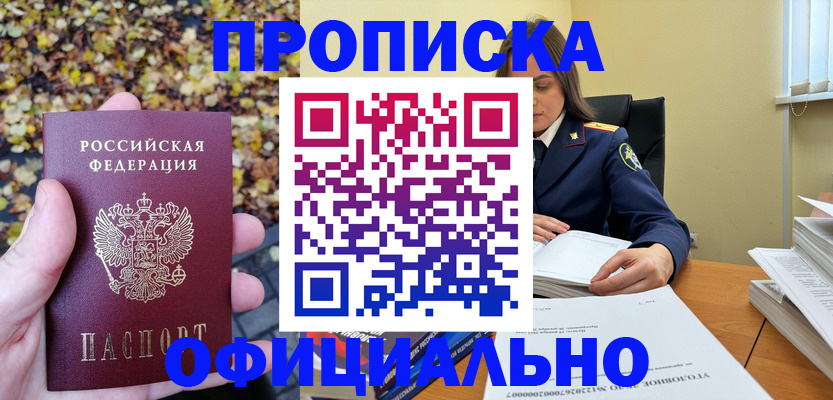 прописка ребенка в Железноводске