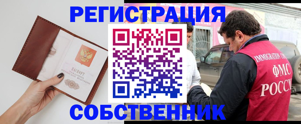 временная регистрация для всех в Железноводске