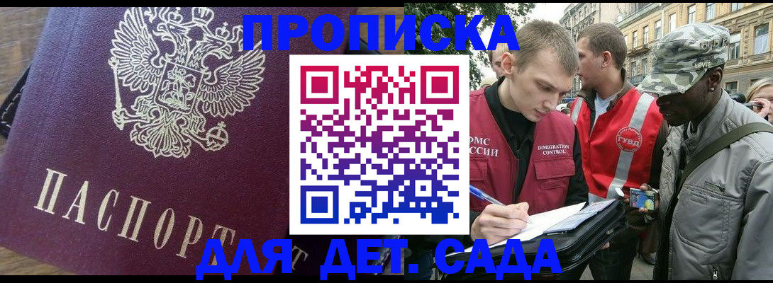 прописка иностранных граждан в Железноводске