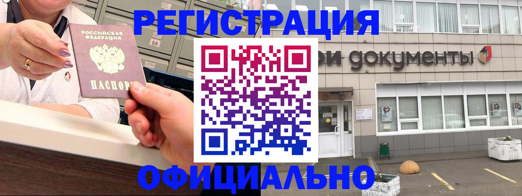 временная регистрация гарантия в Железноводске