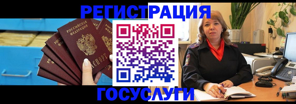 временная регистрация для всех в Железноводске